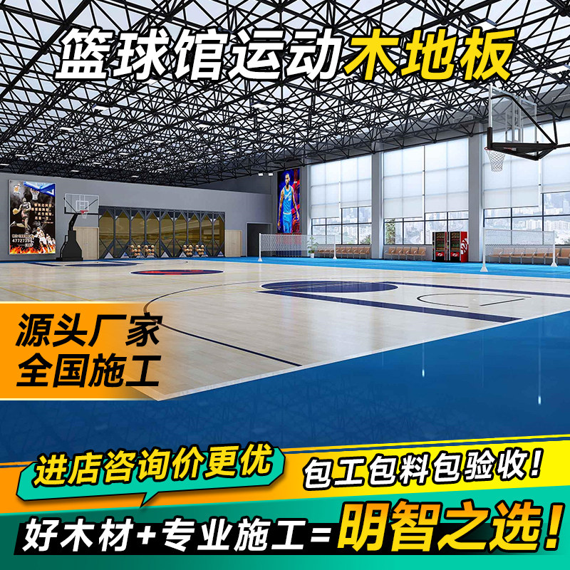 羽毛球馆运动木地板室内实木体育馆单龙骨枫桦木篮球场专用木地板