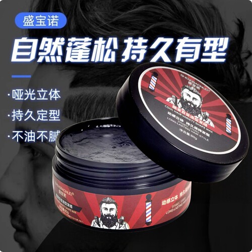 盛宝诺立体质感男士造型发蜡发泥80g造型持久蓬松保湿发廊专用
