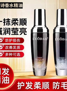 洛黛诗护发精油60ml香水修复改善干枯发保湿护理滋养修护柔顺秀发