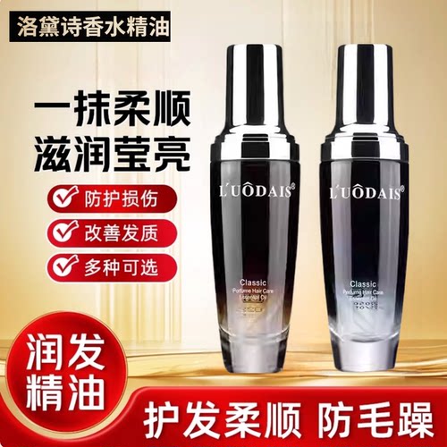 洛黛诗精油香水修复改善干枯