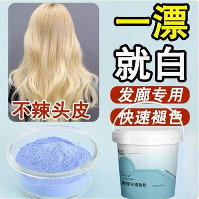 虞莎丽丝褪色粉色退色膏漂发剂1000g漂发不伤发漂发膏染发膏漂粉