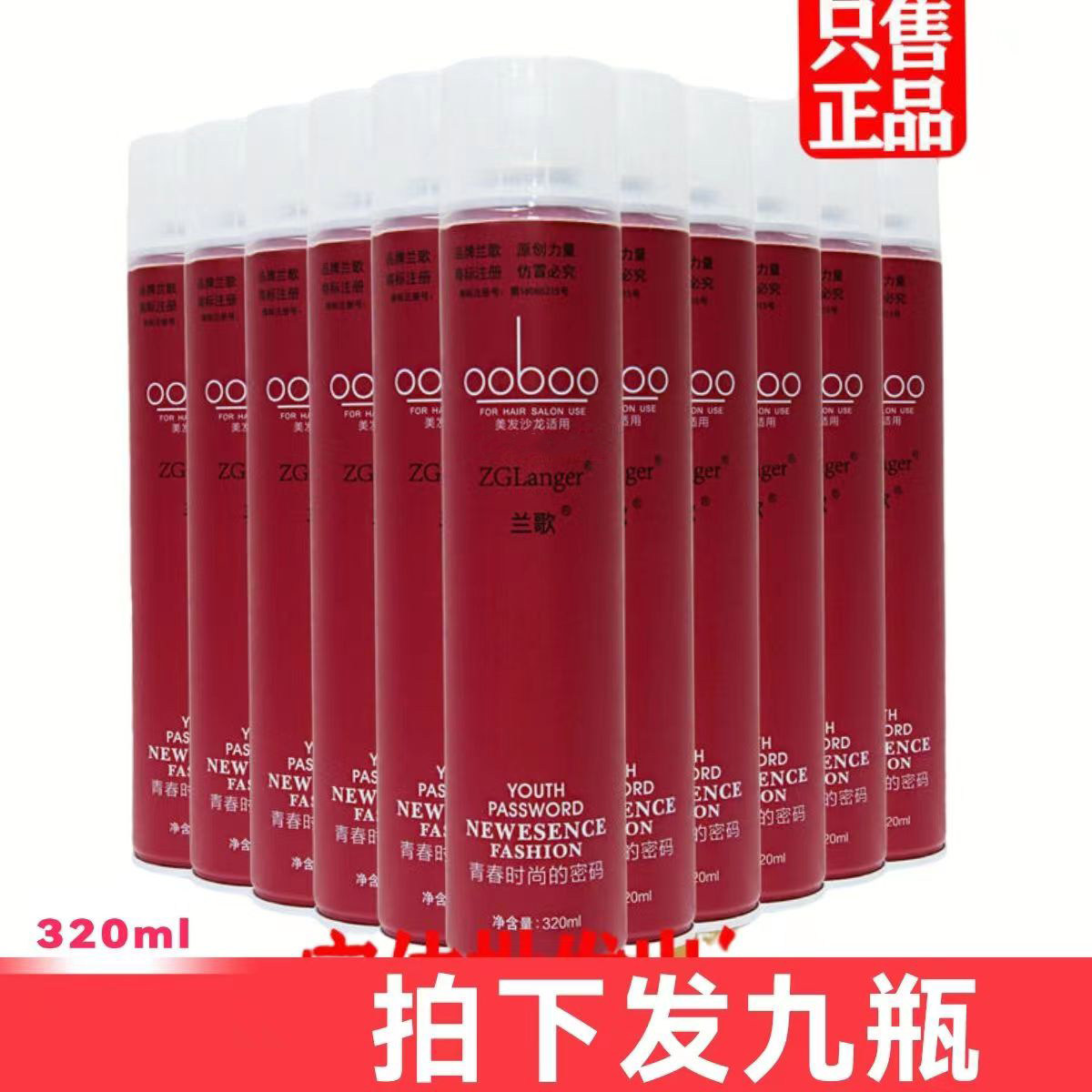 兰歌发胶持久定型喷雾320ml男女清香强力膏保湿蓬松头发造型干胶,美发护发/假发,发胶/发泥/发蜡,淘宝优惠券,粉丝福利购,淘宝优惠卷
