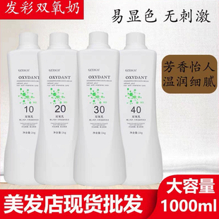 发彩丽柜双氧奶1000ml美发店专业高品质染发染色芳香温和刺激小