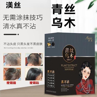 青丝乌木恒温黑油450ml*2无需加