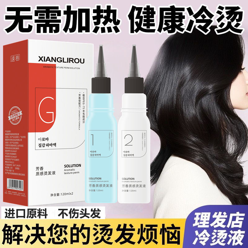 仟佰俪进口原料烫发卷发保湿锡