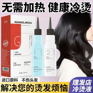 仟佰俪进口原料烫发卷发保湿锡纸发廊批发专用强劲定型冷烫液直发