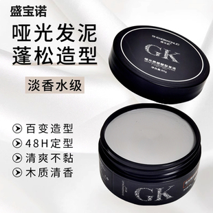 盛宝诺Gk哑光质感化妆造型发泥80g蓬松丰盈护发持续定型清香