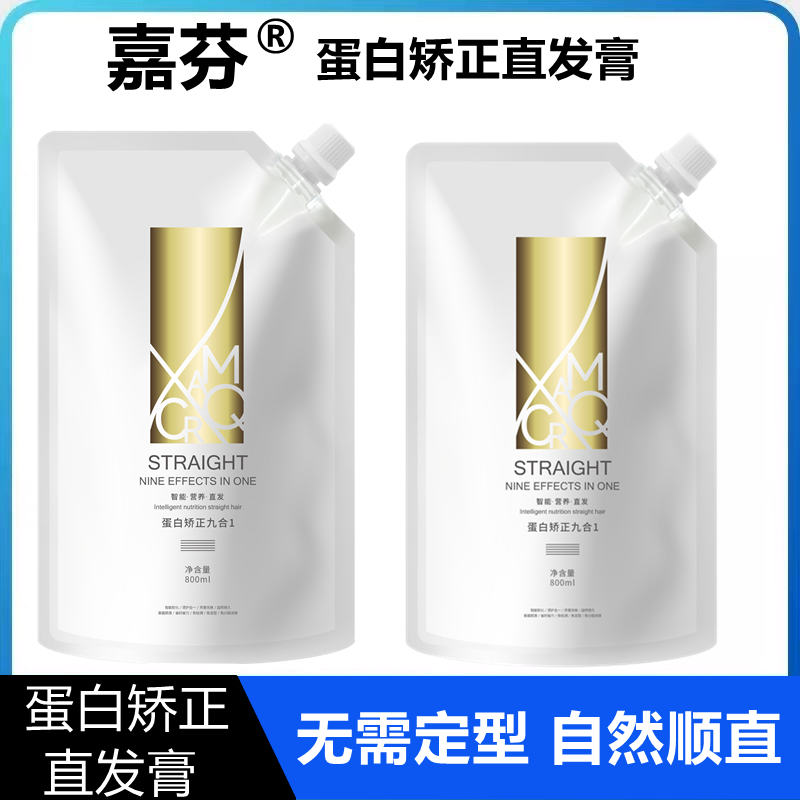 蛋白矫正拉直发软化剂免定型