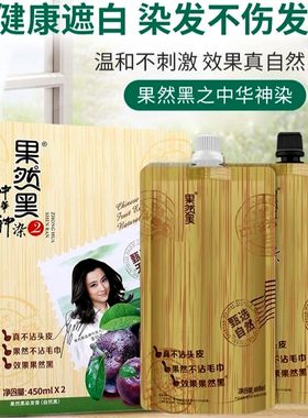 果然黑中华神染2代力扬450ml*2植物黑色染发剂清水黑油不沾头皮