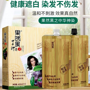 果然黑中华神染2代力扬450ml*2植物黑色染发剂清水黑油不沾头皮