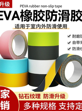 自粘 PEVA 防滑胶带 家用浴室浴缸厨房地面防水防摔防滑贴