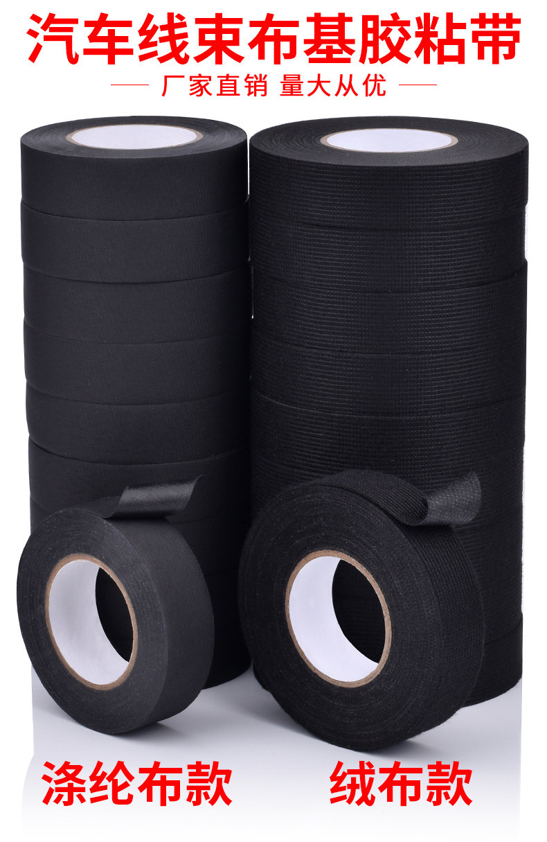 汽车绒布阻燃隔音降噪超粘强力电工绝缘厚黑胶布车门车体线束胶带