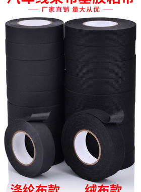 汽车绒布阻燃隔音降噪超粘强力电工绝缘厚黑胶布车门车体线束胶带