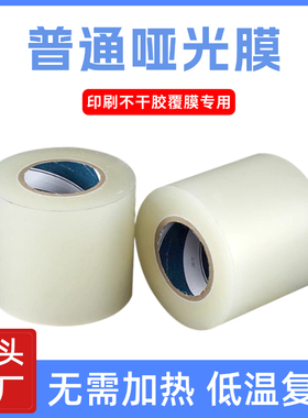 哑膜不干胶贴纸胶带 哑光面高粘防水 印刷标签定制自粘空白哑膜带