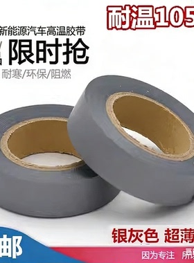 灰色电工胶管道专用胶带 绝缘防水耐高温 电线缠绕密封耐磨不脱胶