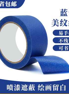 工业级蓝色美纹纸耐高温抗UV手撕易贴家装外墙分格真石漆专用胶带