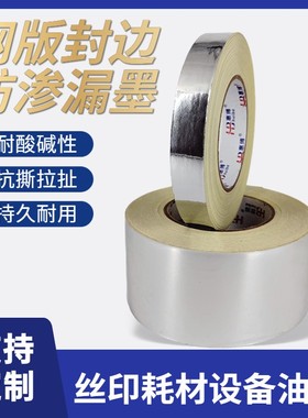 亮银龙遮光胶带 LED 灯条导光板反光挡光胶耐高温不残胶银色胶纸