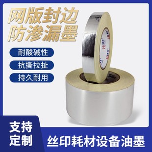 亮银龙遮光胶带 LED 灯条导光板反光挡光胶耐高温不残胶银色胶纸