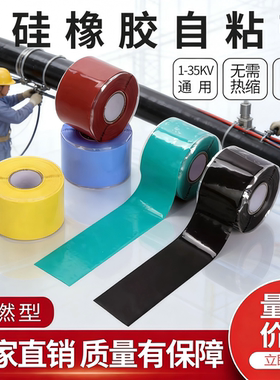硅橡胶自融自粘带 户外电线绝缘防水胶带 耐高温高压绝缘胶布