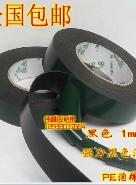 汽车泡棉双面胶带 强力海绵胶 无痕不残胶泡沫双面胶 强力粘胶1mm