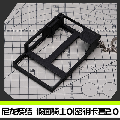 无损改装密钥骑士零一卡套