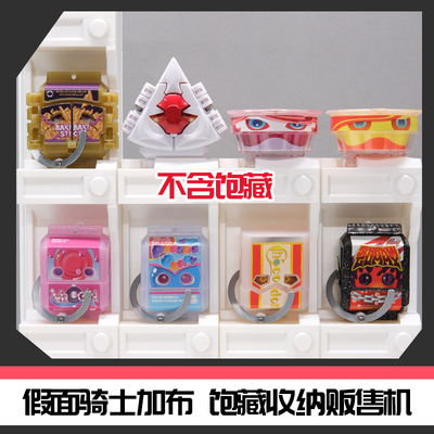 假面骑士加布GAVV饱藏收纳 自动售卖机时定工作室[RIDER STORAGE]