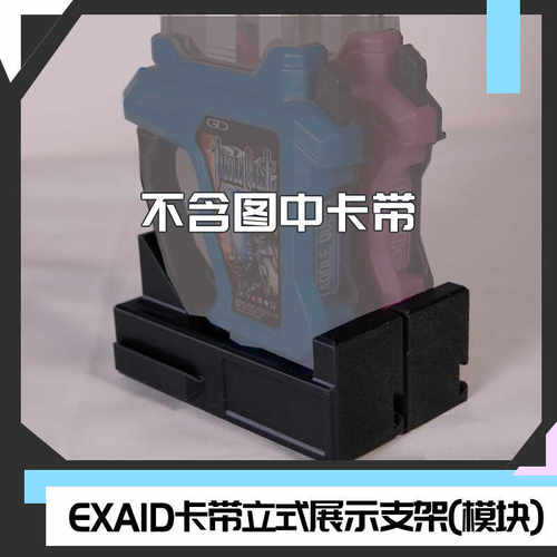 立式EXAID收纳展示支架