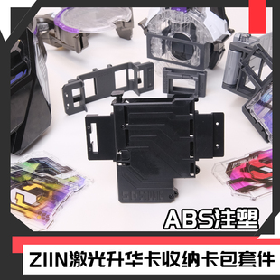 时定假面骑士极狐geats激光镭射升华卡收纳套件简易腰带 ABS注塑