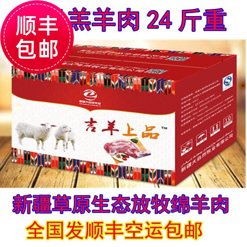 羊肉礼盒真空包装整只羊分割和排酸羔羊新疆草原山地绵羊顺丰包邮