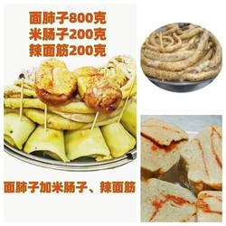 面肺子加米肠辣面筋2.4斤重新疆美食配调料包手册可凉拌爆炒煮汤