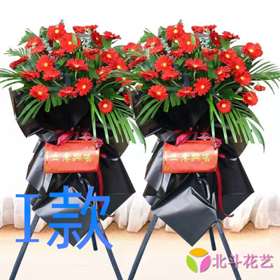 乔迁花篮开业庆典聊城同城送花店东昌府区阳谷县莘县花圈鲜花速递