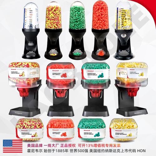 霍尼韦尔耳塞分配器全新原装正品