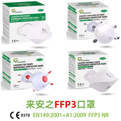 来安之FFP3口罩商务部白名单