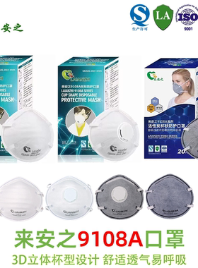 来安之9108A防护口罩防尘K9210 K9211 K6210 K6211 K7101 K7100