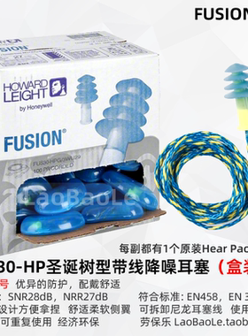 Honeywell霍尼韦尔Fusion专业降噪耳塞FUS30-HP蓝色霍盛FUS30-HS