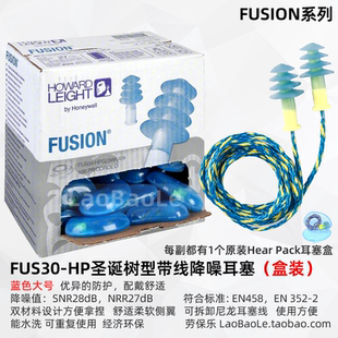 Honeywell霍尼韦尔Fusion专业降噪耳塞FUS30 HP蓝色霍盛FUS30