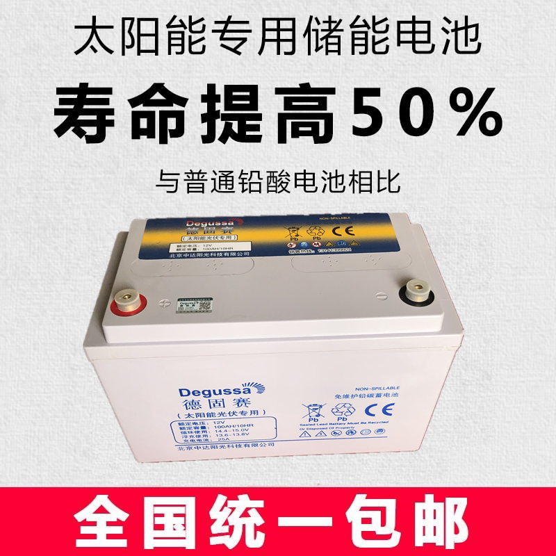 degussa德固赛免维护铅炭蓄电池12v100ah太阳能应急路灯家用离网