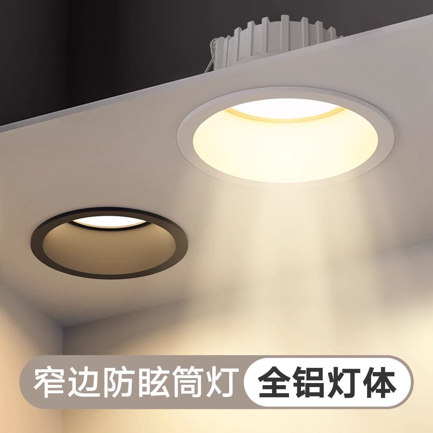 深杯筒灯嵌入式家用射灯吊顶天花灯led超薄全铝防眩75mm开孔洞灯