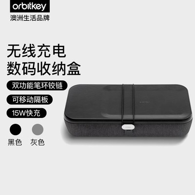 Orbitkey数码收纳盒无线充电器