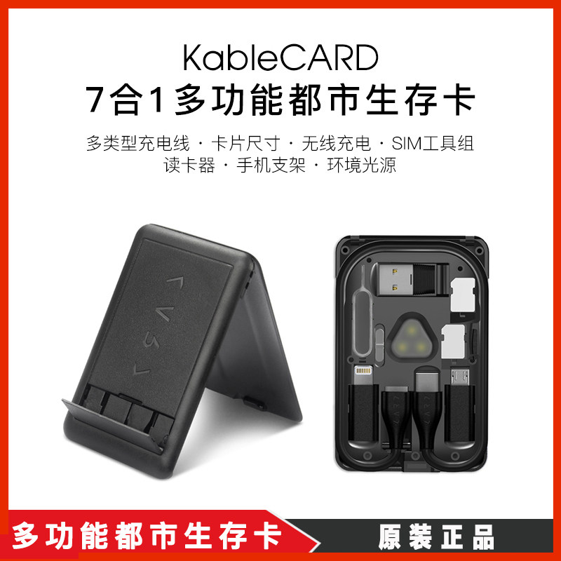 kablecard都市生存卡 多功能手机数码工具包城市便携充电卡片收纳
