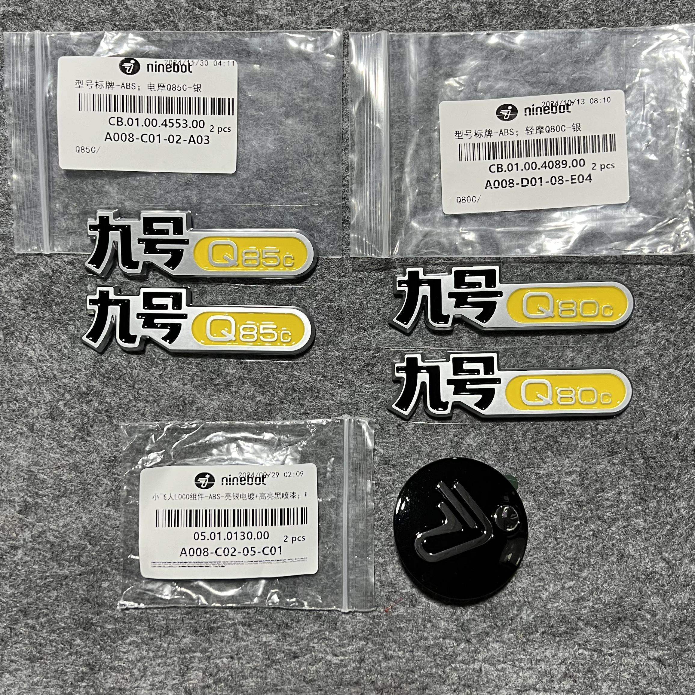 九号电动车车标Q系列Q85C/Q80C立体标九号车标标志车壳LOGO