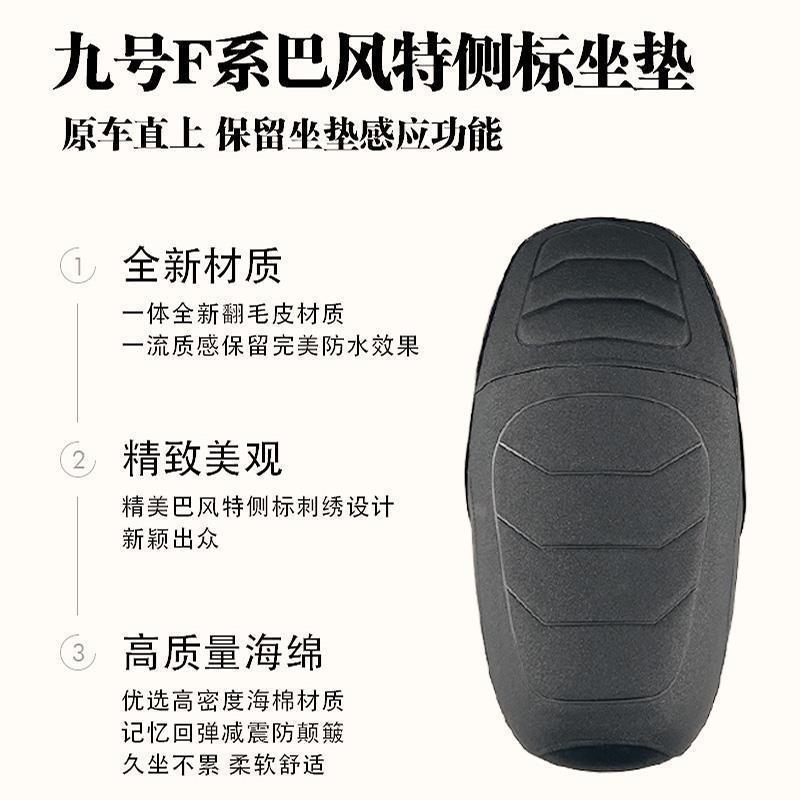 爆款高品质九号改装巴风特坐垫带感座垫 皮座 座椅E/m/n/系列爆款
