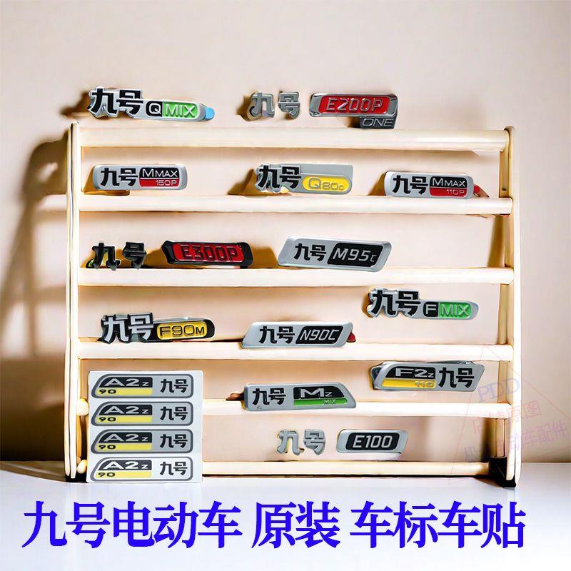 爆款9号车标电动车标贴防水九号电动车车标LOGO改装车标配件S新款