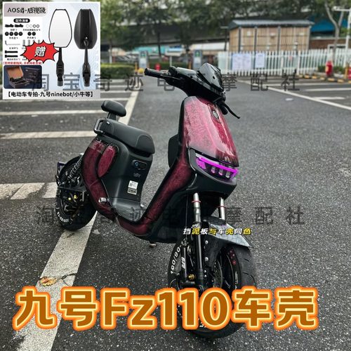 FZ110爆裂纹九号F系列Fz110全套外壳烤漆9号Fz110外壳冰裂纹车壳