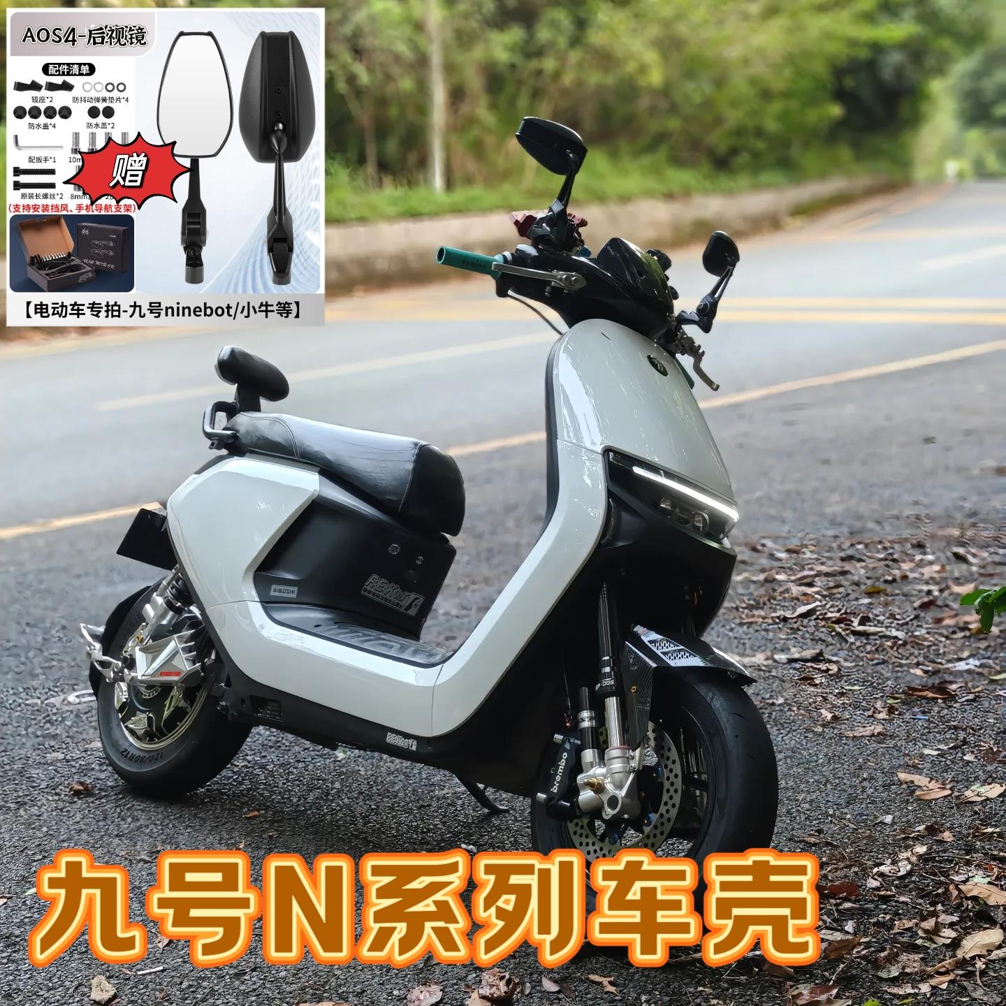 九号N系列车壳外壳定制N70CN80N85N90N100全套烤漆件加厚外壳