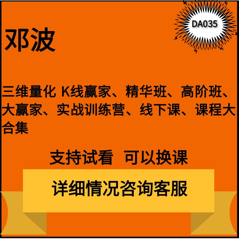 邓波期货高阶线下课高低点画线三刻录盘个性化服务