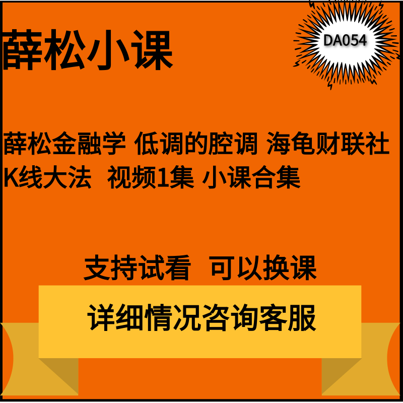 薛松2024年无松涧观术视频学习松柏出鞘课程K线大法海龟小课合集