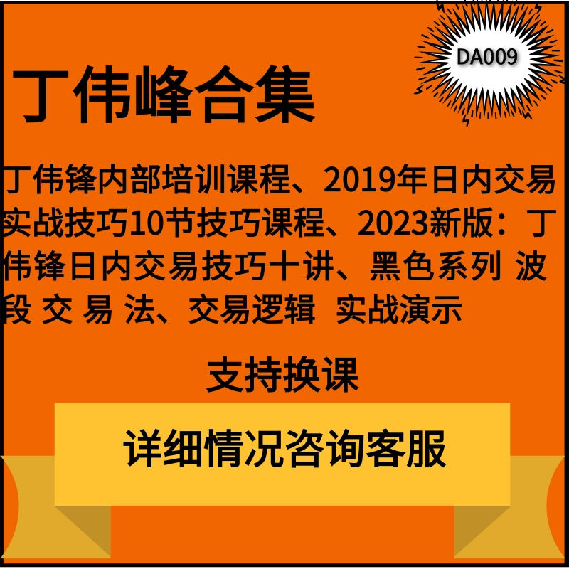 丁伟峰2023期货视频新版日内刻录盘个性化服务