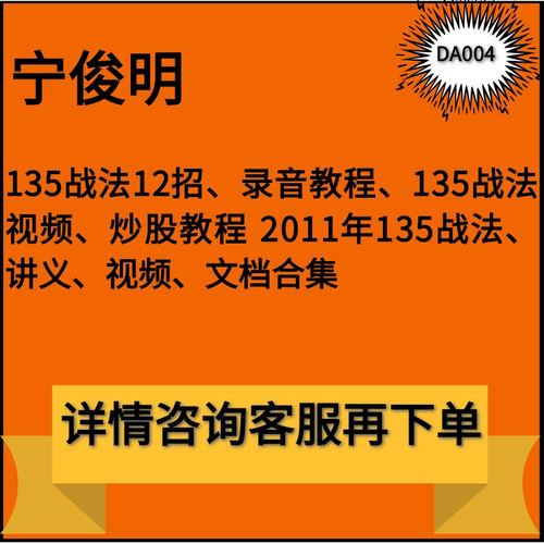 宁俊明135战法12招视频与庄神通学习量价线形海底捞月55种战法课