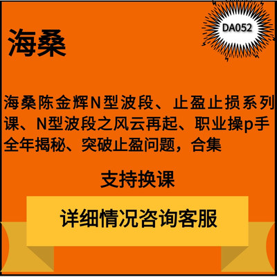 海桑期 货陈金辉N型波段系统视频风云再起四大规律止盈止损教程